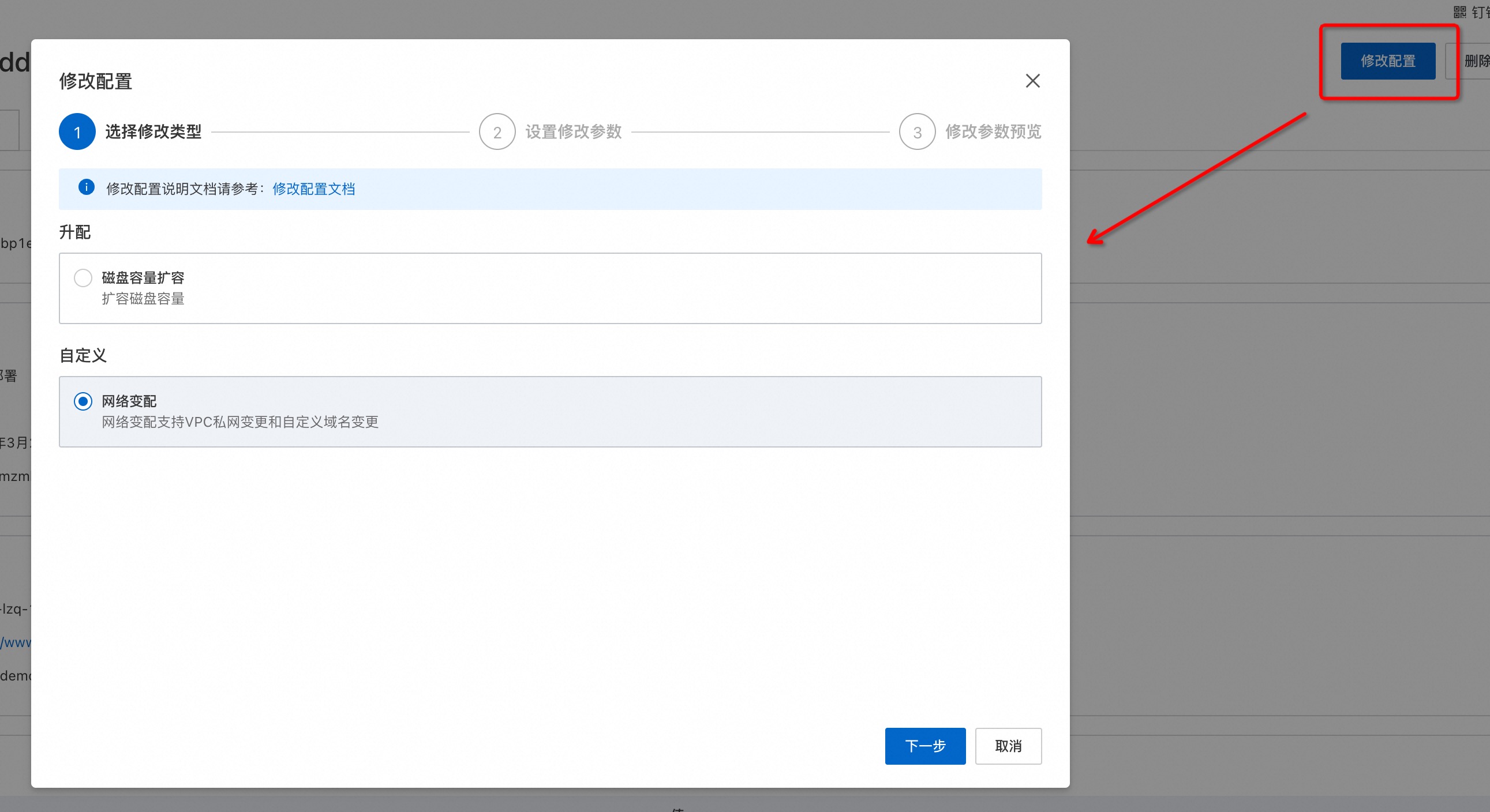 修改配置-网络变配.jpg