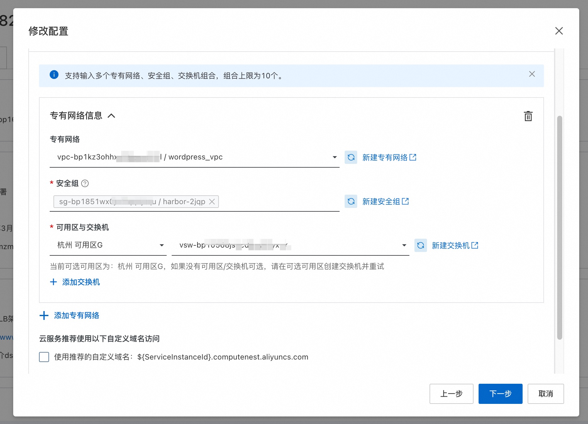 设置修改参数-添加网络变配信息.jpg