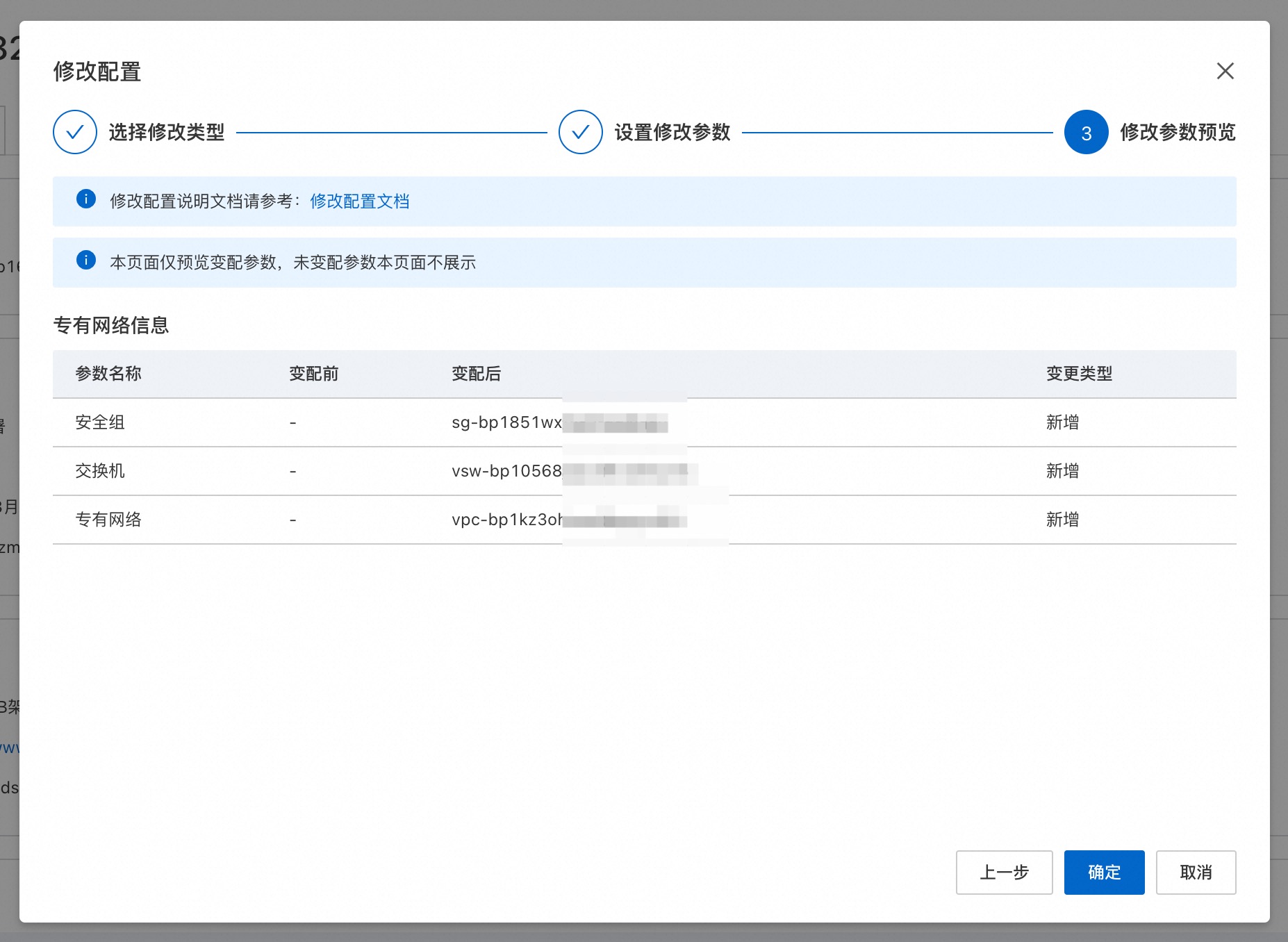 预览参数-网络变配.jpg